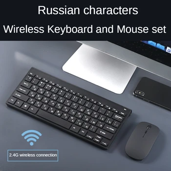 Bluetooth-съвместима тиха безжична клавиатура и мишка Bluetooth с честота 2,4 Ghz, комбинирана Тънка клавиатура, оптичен мишки, руска подредба