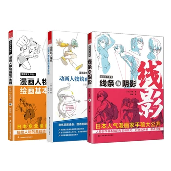 Книгата техника за въвеждане на анимационни герои, Комикси Линия и сенки Нула Основен Урок по рисуване на скици Манга Учебник
