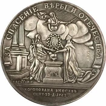 КОПИЕ от МОНЕТИ на Русия на Екатерина II 1762 г.